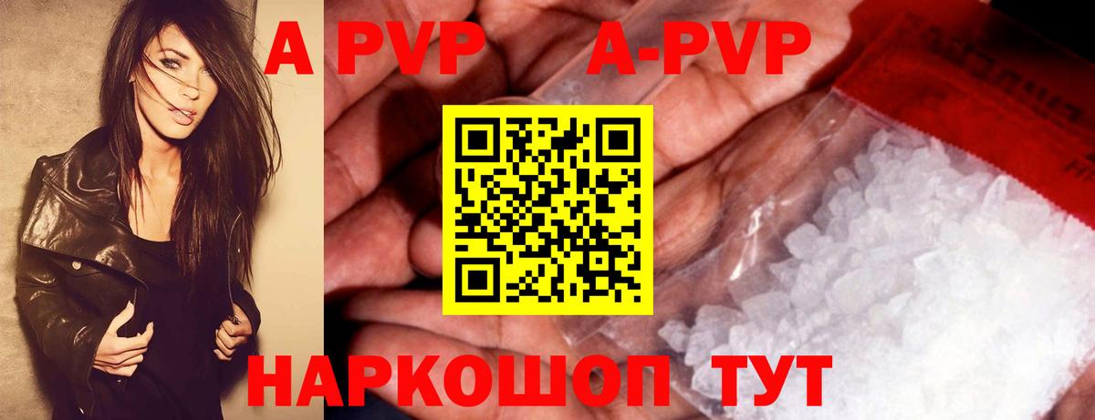 Черкесск  A-PVP кристаллы  APVP  APVP мука  Вход с VPN 