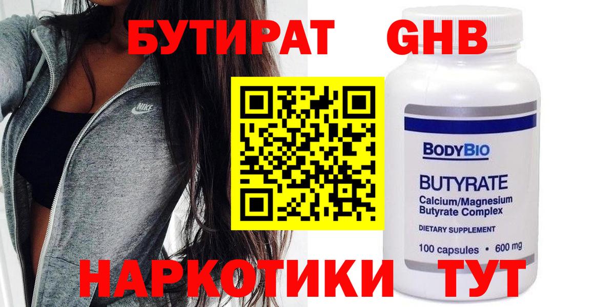 БУТИРАТ BDO Черкесск