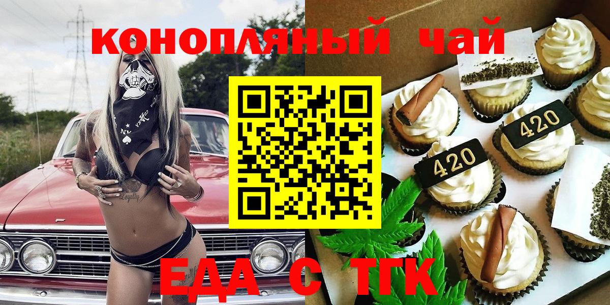 Черкесск  Еда ТГК марихуана  Вход с VPN 