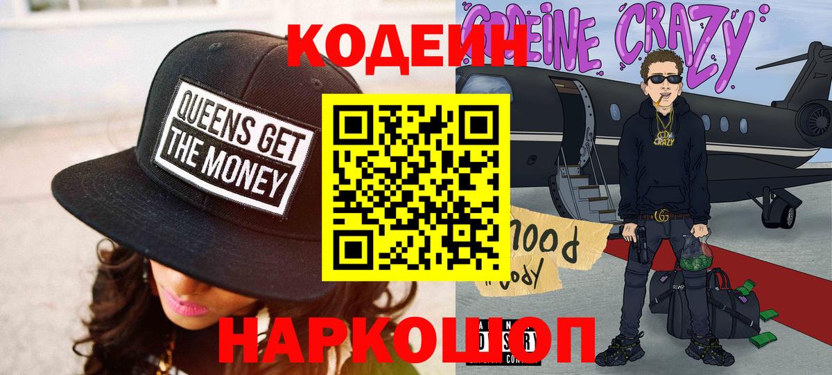 Черкесск  Codein Purple Drank  Вход с VPN 