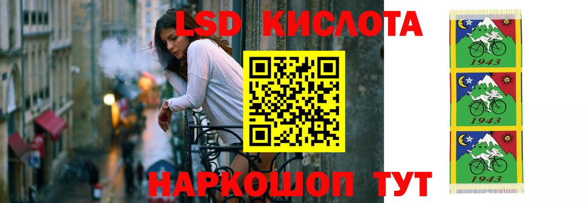 ЛСД экстази кислота Черкесск