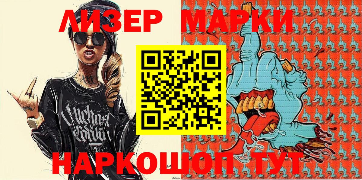 Марки 25I-NBOMe 1500мкг Черкесск